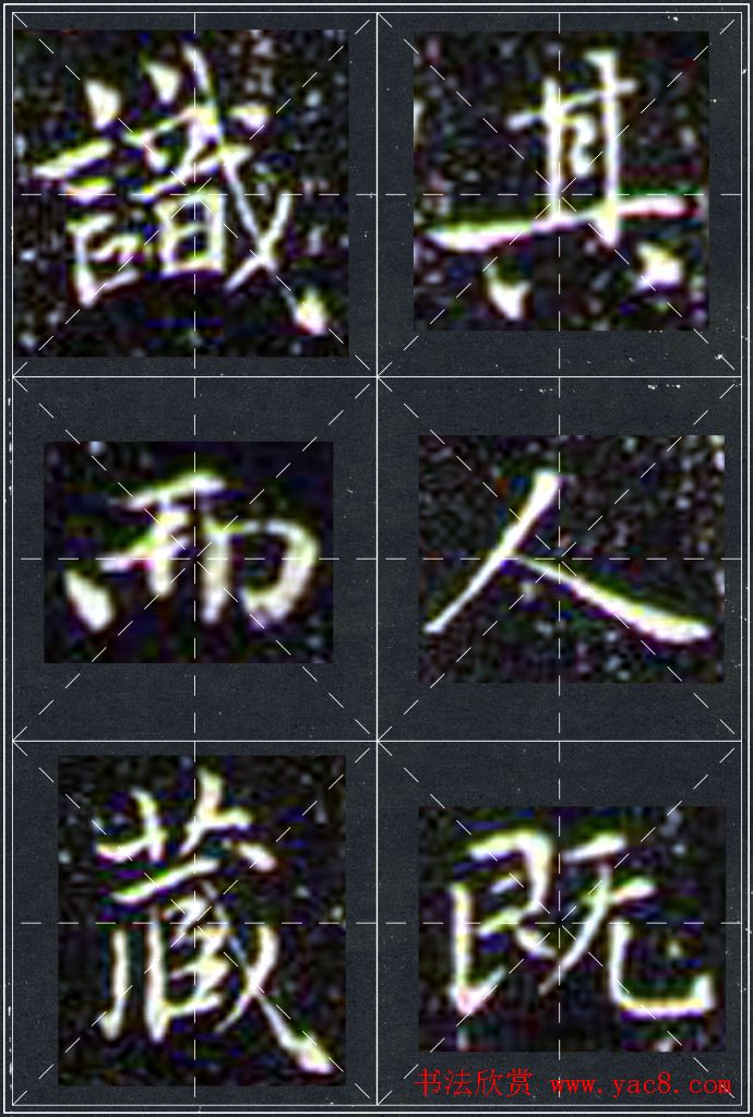 赵孟頫行书字帖米字格兰亭十三跋