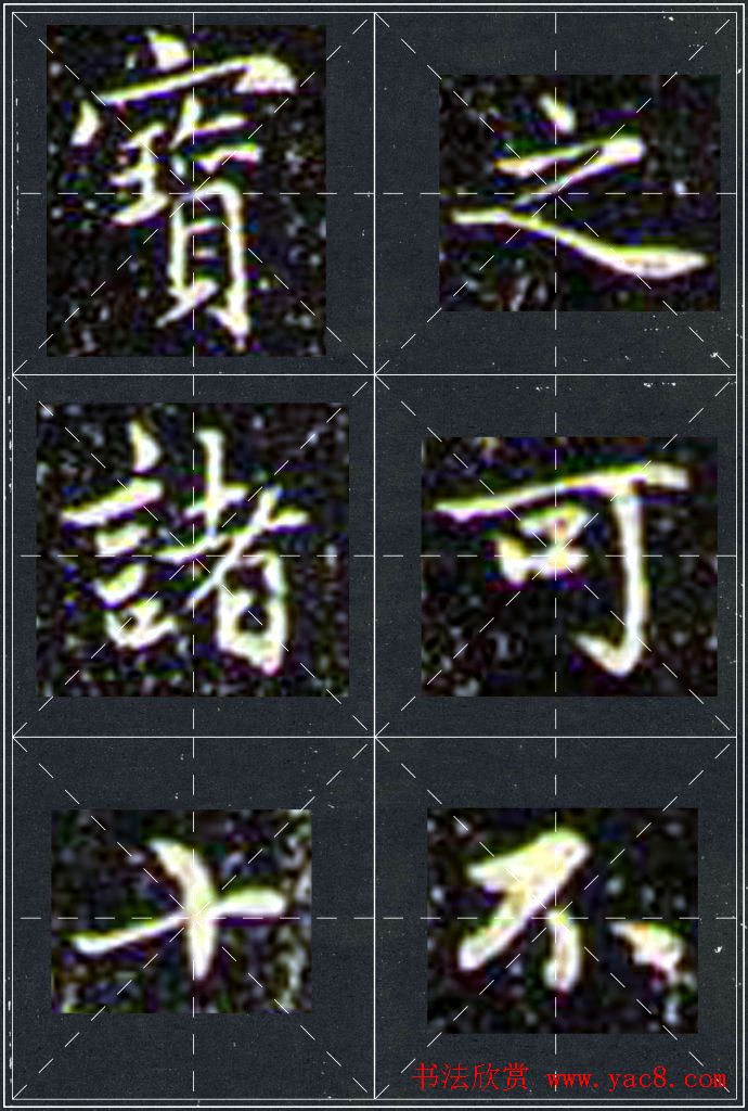 赵孟頫行书字帖米字格兰亭十三跋