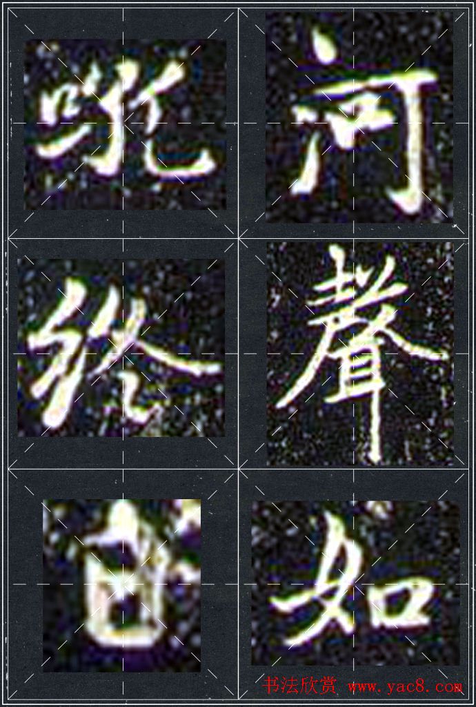 赵孟頫行书字帖米字格兰亭十三跋