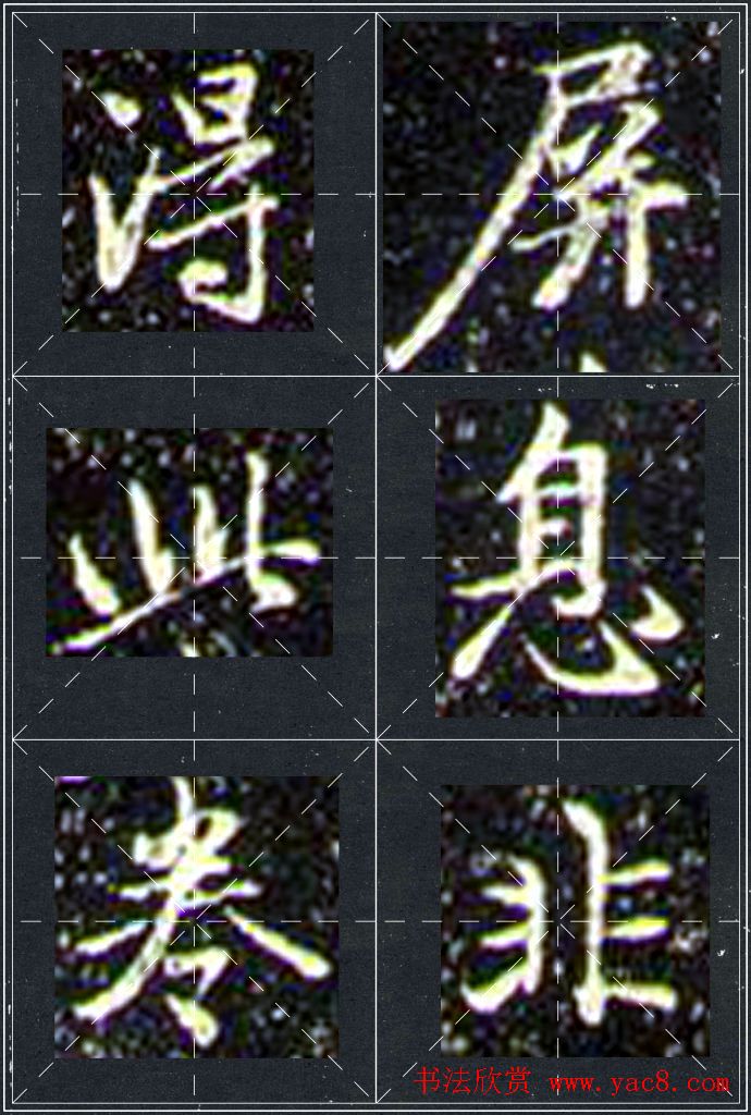 赵孟頫行书字帖米字格兰亭十三跋