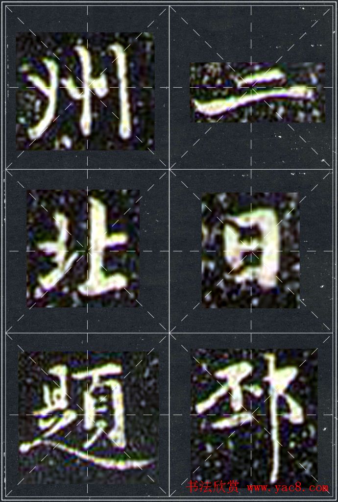 赵孟頫行书字帖米字格兰亭十三跋