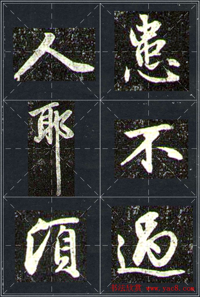 赵孟頫行书字帖米字格兰亭十三跋