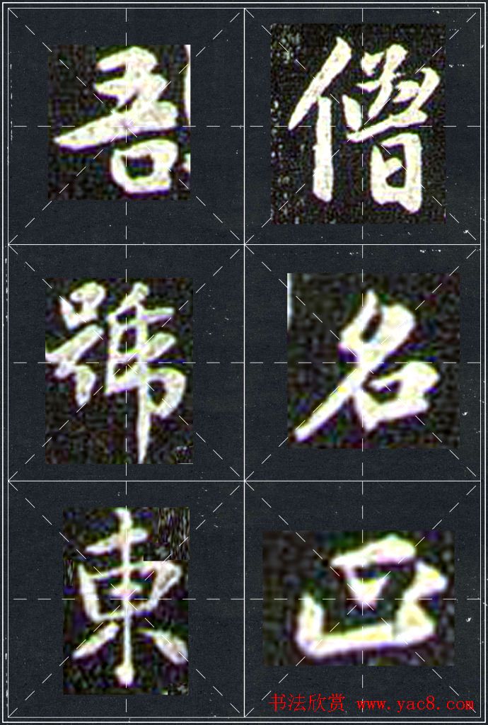 赵孟頫行书字帖米字格兰亭十三跋