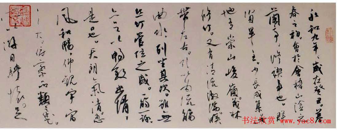 王忠勇行草书欣赏兰亭序长卷