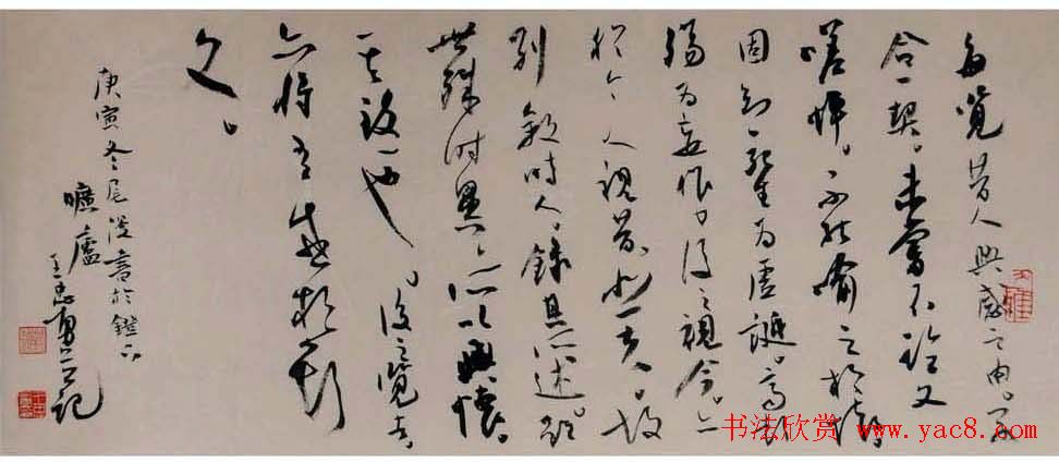 王忠勇行草书欣赏兰亭序长卷