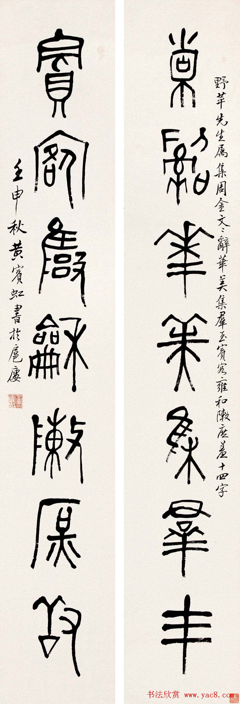 黄宾虹篆书作品对联欣赏