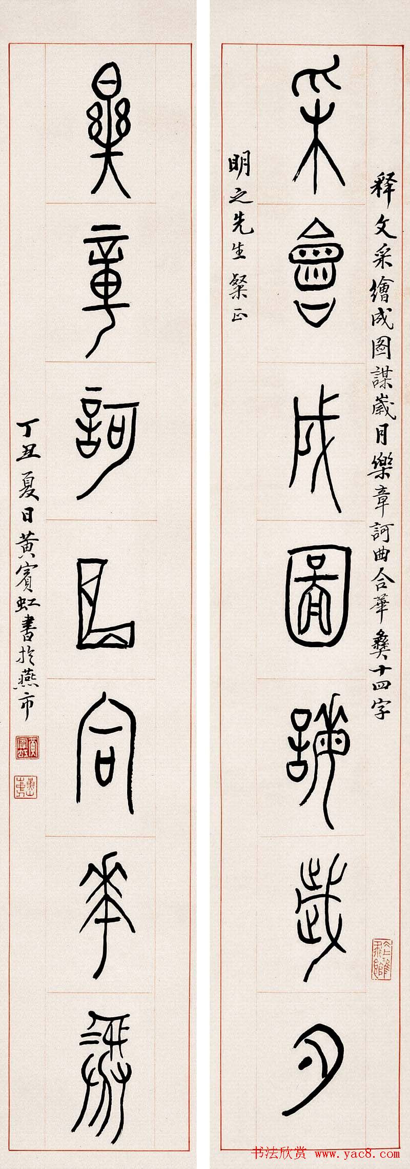 黄宾虹篆书作品对联欣赏