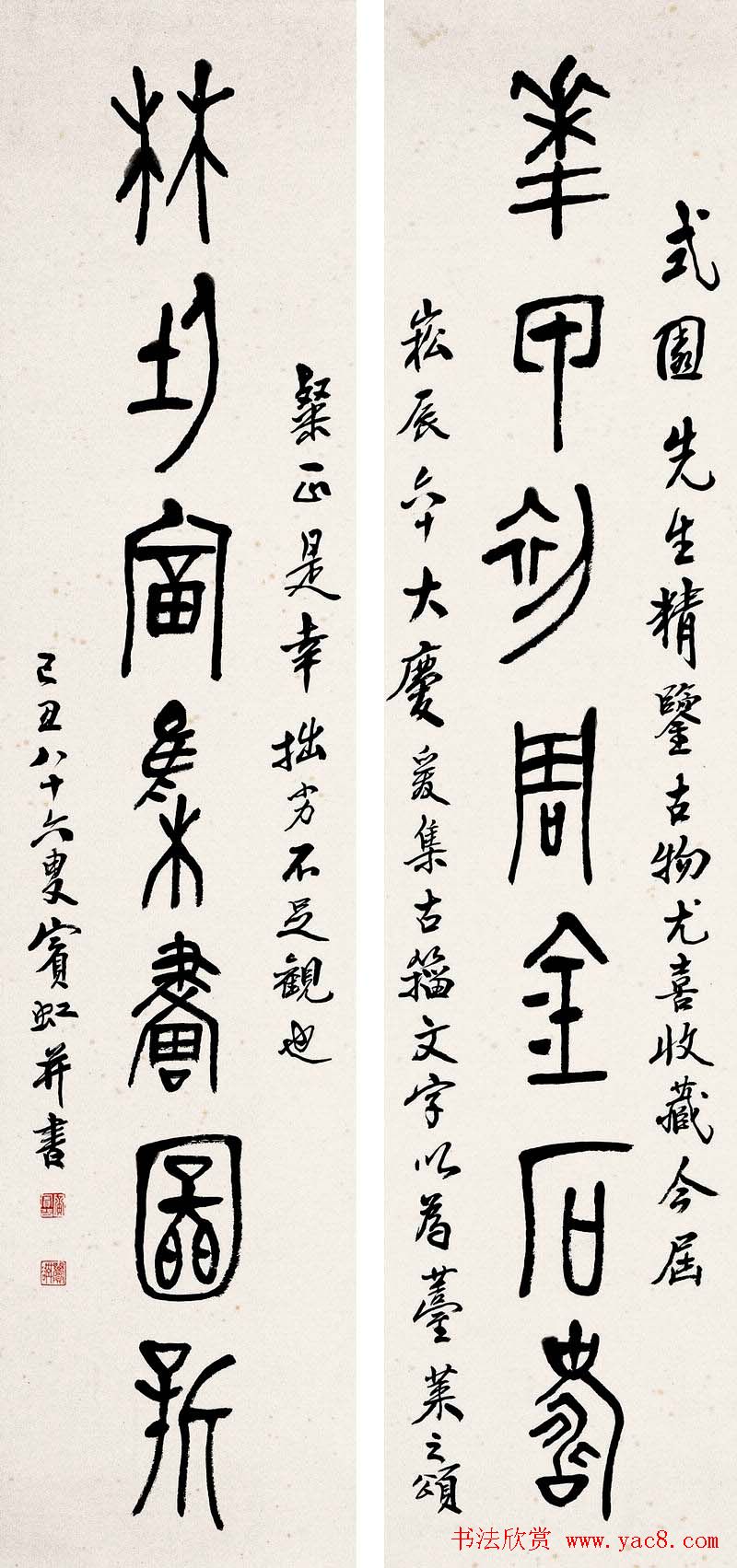 黄宾虹篆书作品对联欣赏