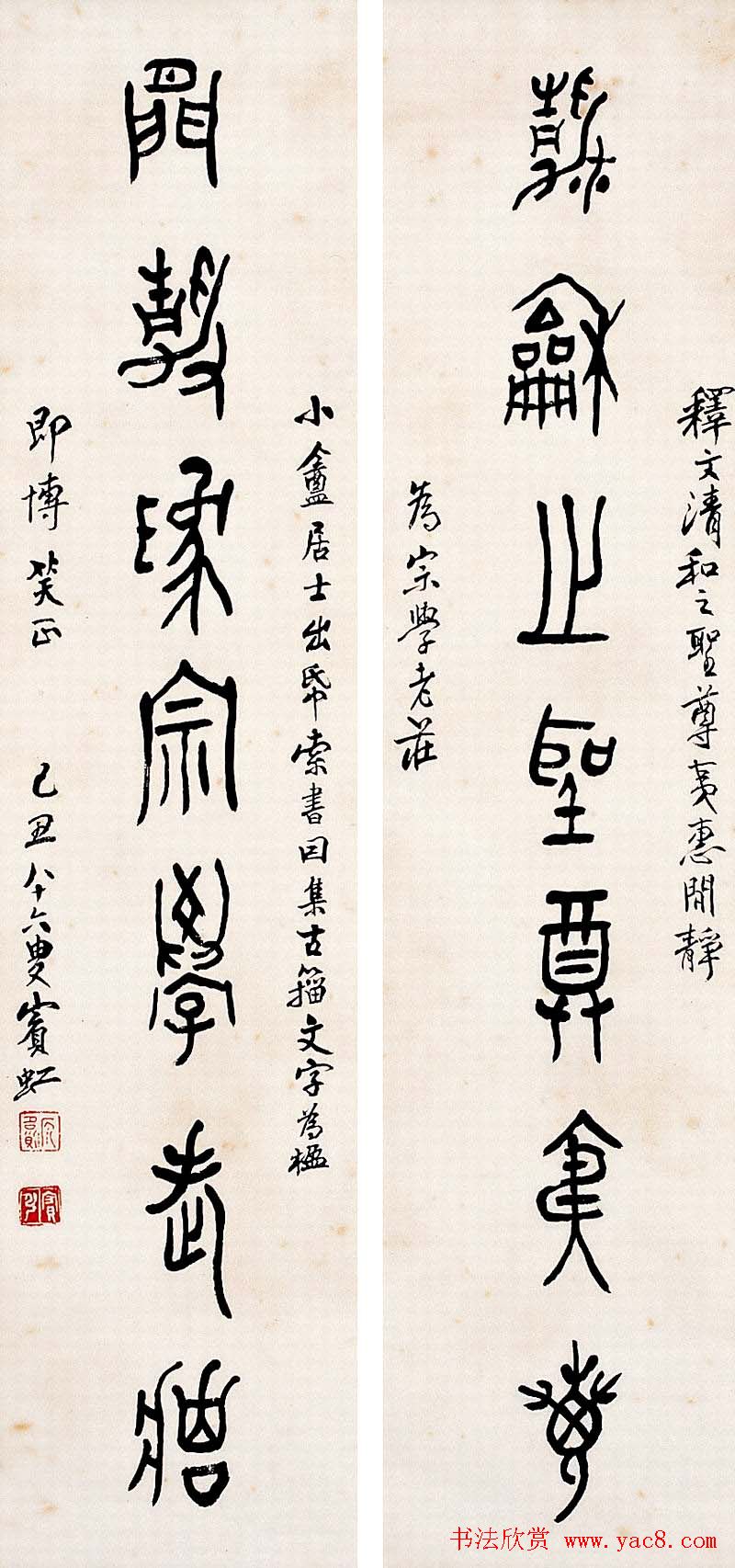 黄宾虹篆书作品对联欣赏