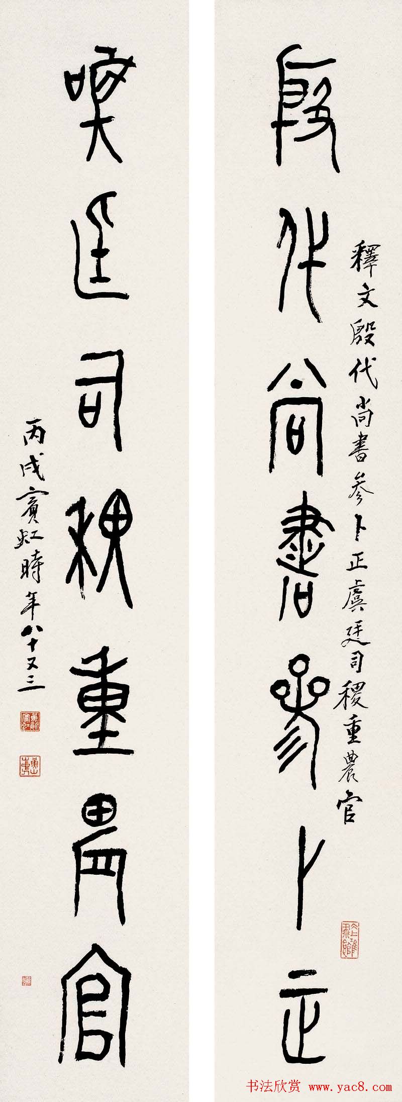 黄宾虹篆书作品对联欣赏