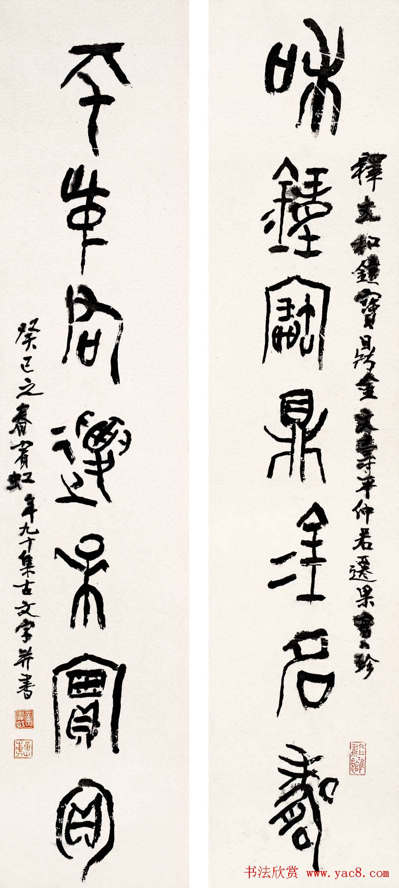 黄宾虹篆书作品对联欣赏