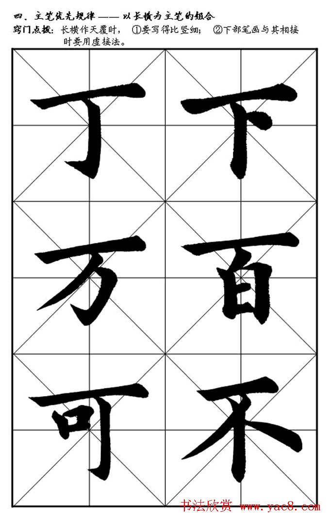 楷书入门教材楷书笔画书写规律