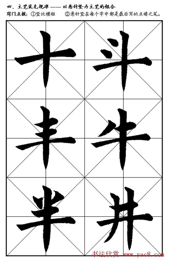 楷书入门教材楷书笔画书写规律