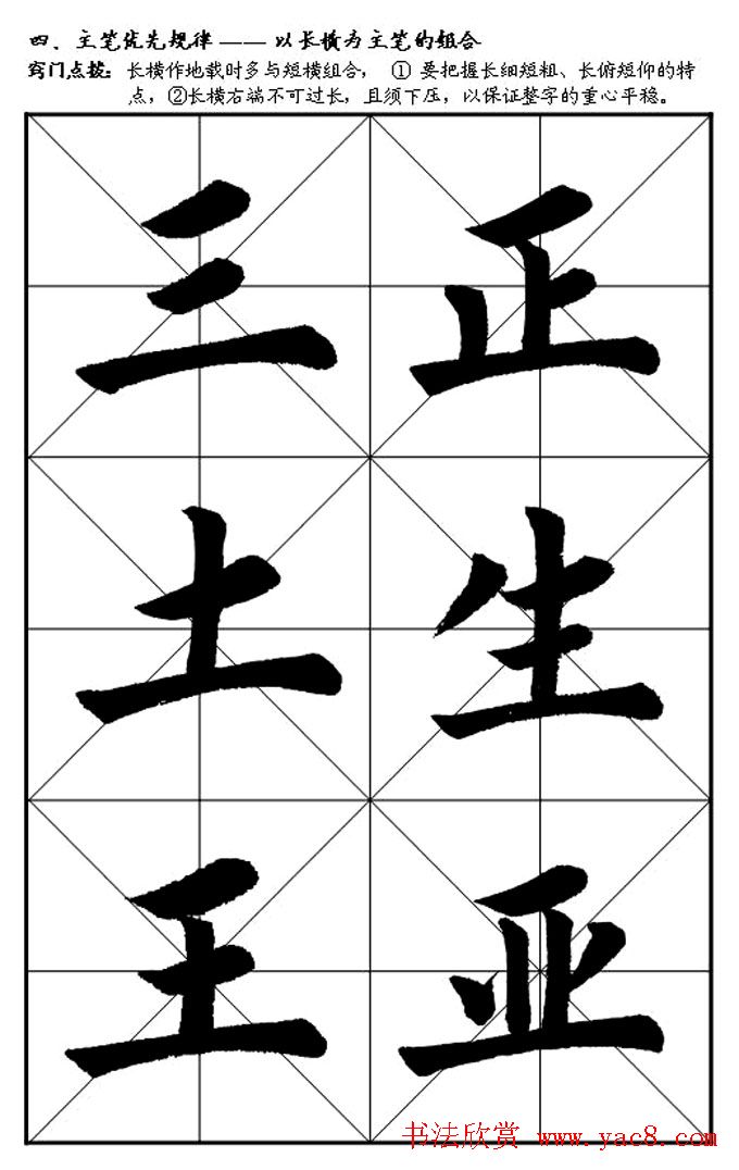 楷书入门教材楷书笔画书写规律