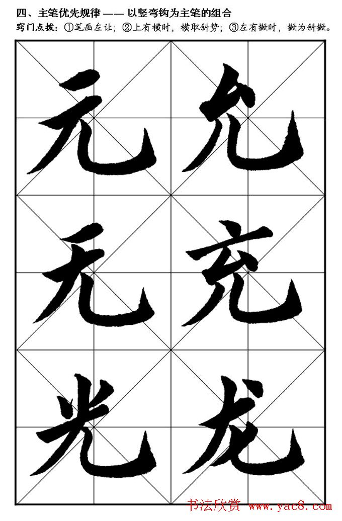 楷书入门教材楷书笔画书写规律