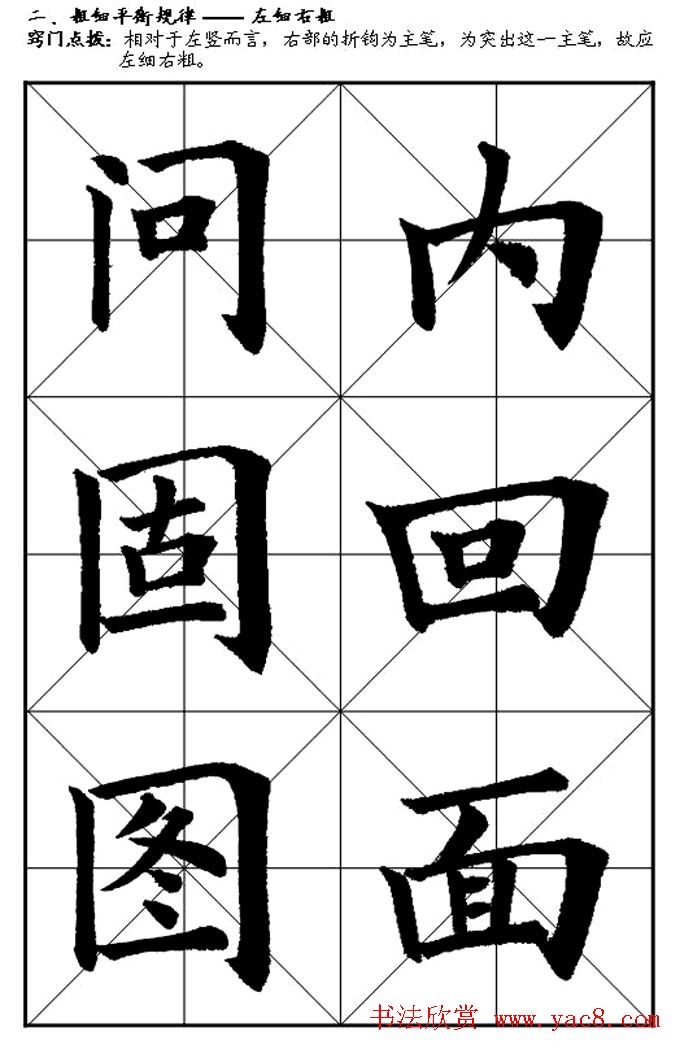 楷书入门教材楷书笔画书写规律