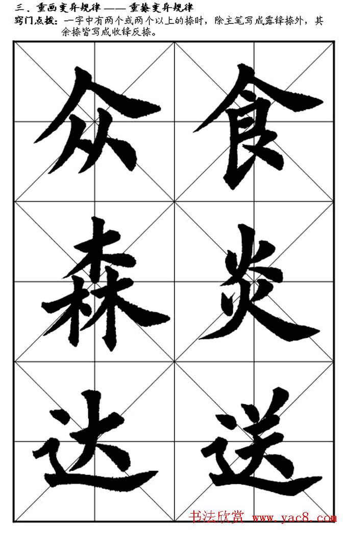 楷书入门教材楷书笔画书写规律