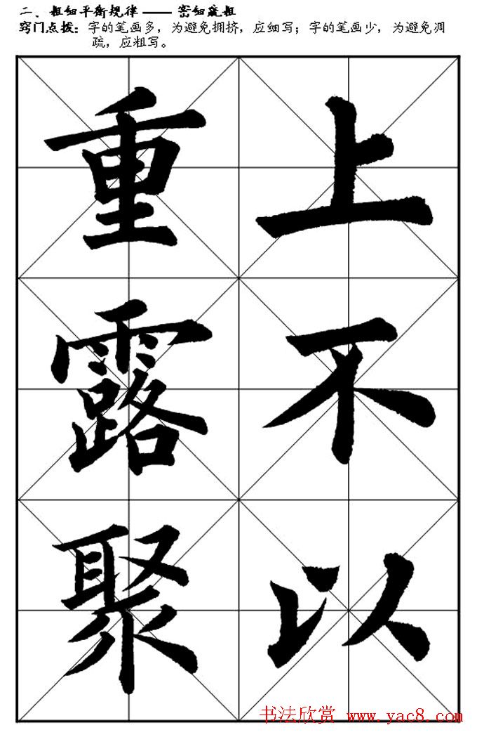 楷书入门教材楷书笔画书写规律