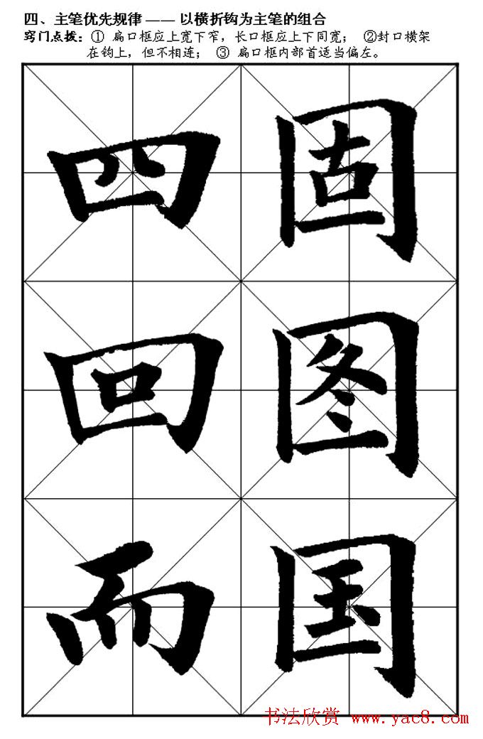 楷书入门教材楷书笔画书写规律