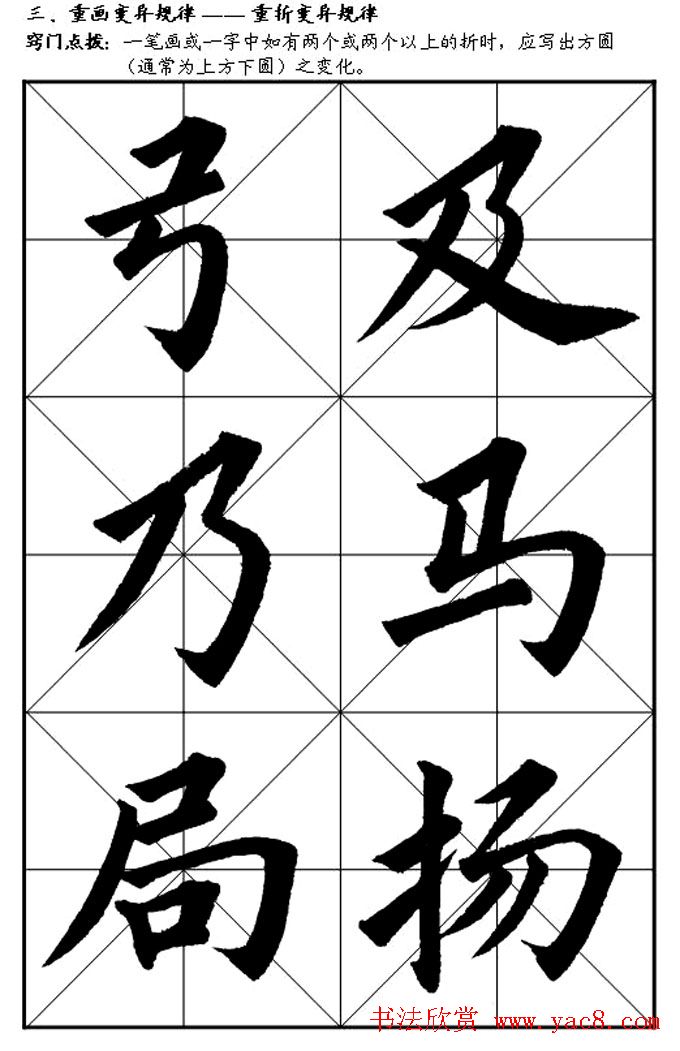 楷书入门教材楷书笔画书写规律