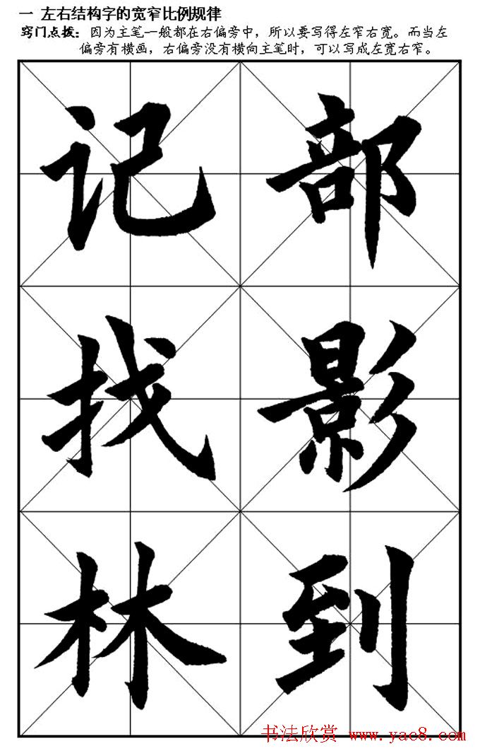 楷书入门教材楷书笔画书写规律