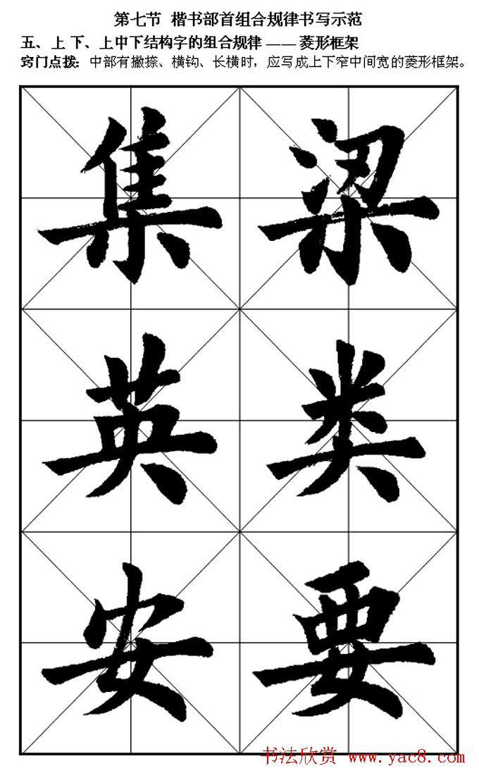 楷书入门教材楷书笔画书写规律