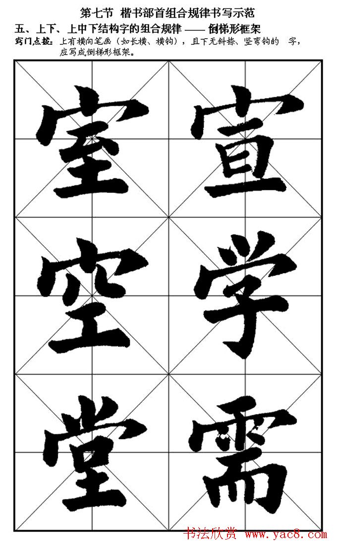 楷书入门教材楷书笔画书写规律