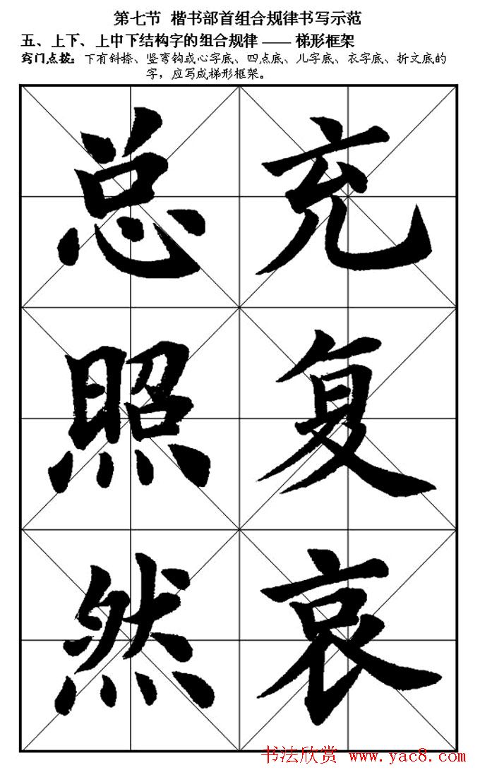 楷书入门教材楷书笔画书写规律