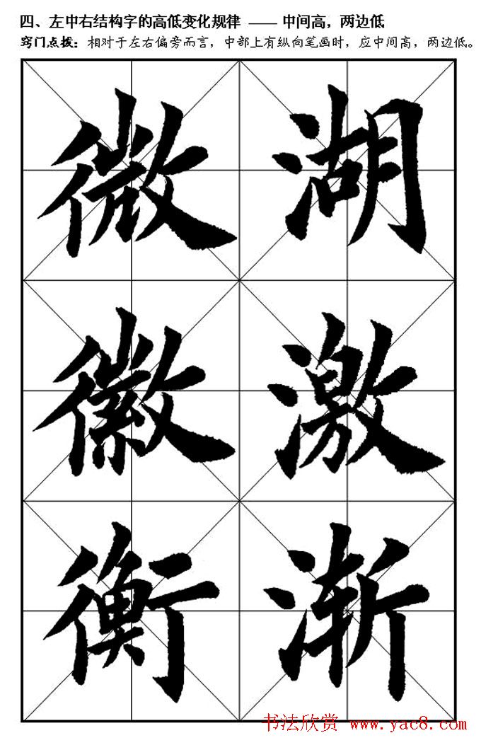 楷书入门教材楷书笔画书写规律