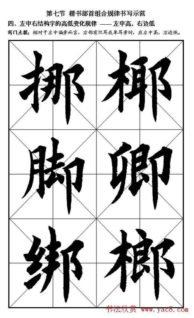 楷书入门教材楷书笔画书写规律