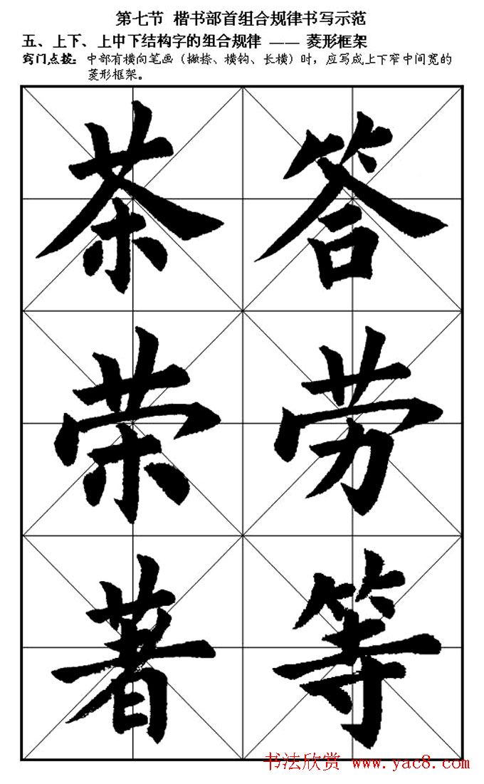 楷书入门教材楷书笔画书写规律