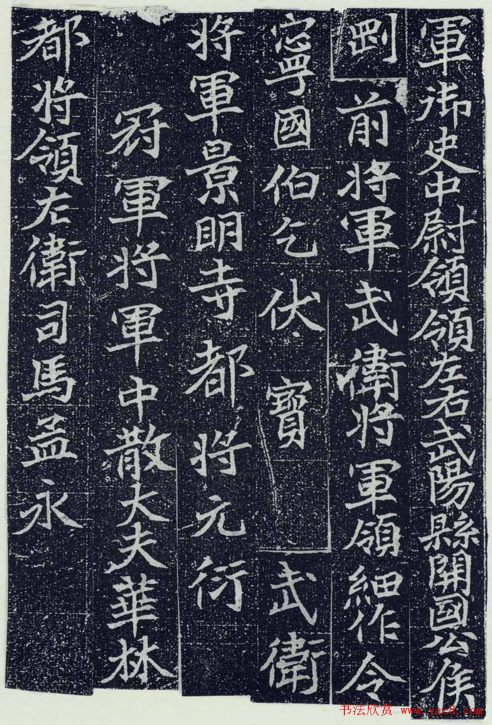 北魏正书欣赏《刘根等造像》刻本