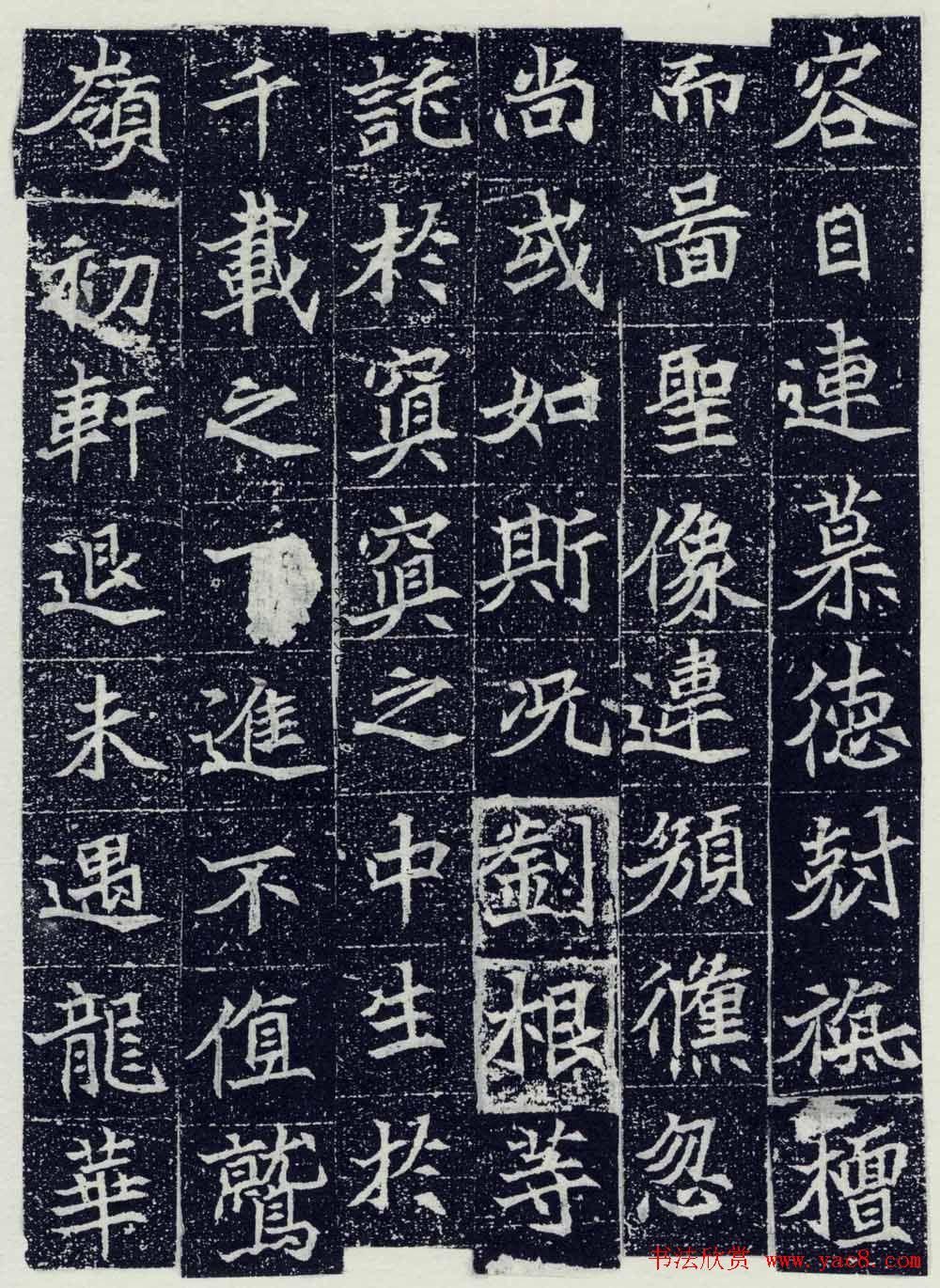 北魏正书欣赏《刘根等造像》刻本