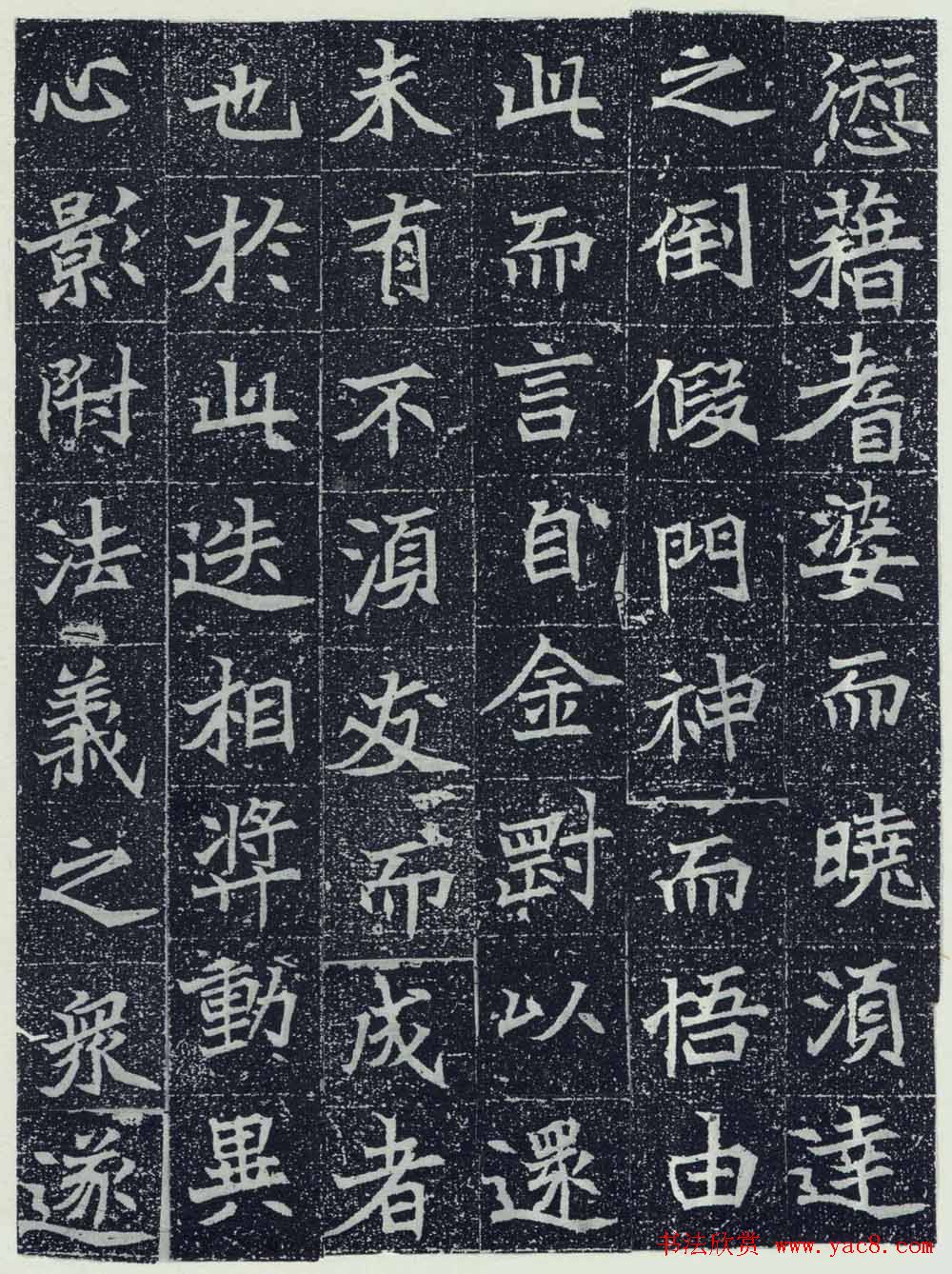 北魏正书欣赏《刘根等造像》刻本