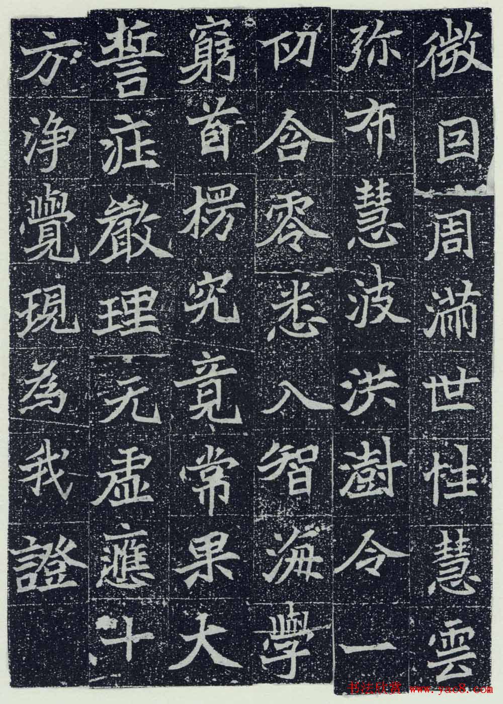 北魏正书欣赏《刘根等造像》刻本