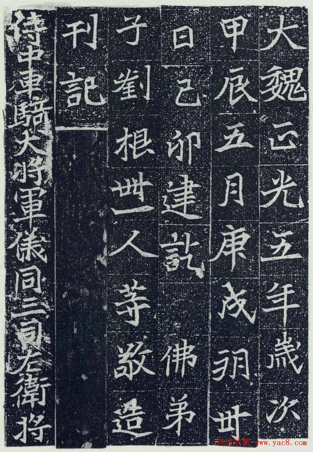 北魏正书欣赏《刘根等造像》刻本