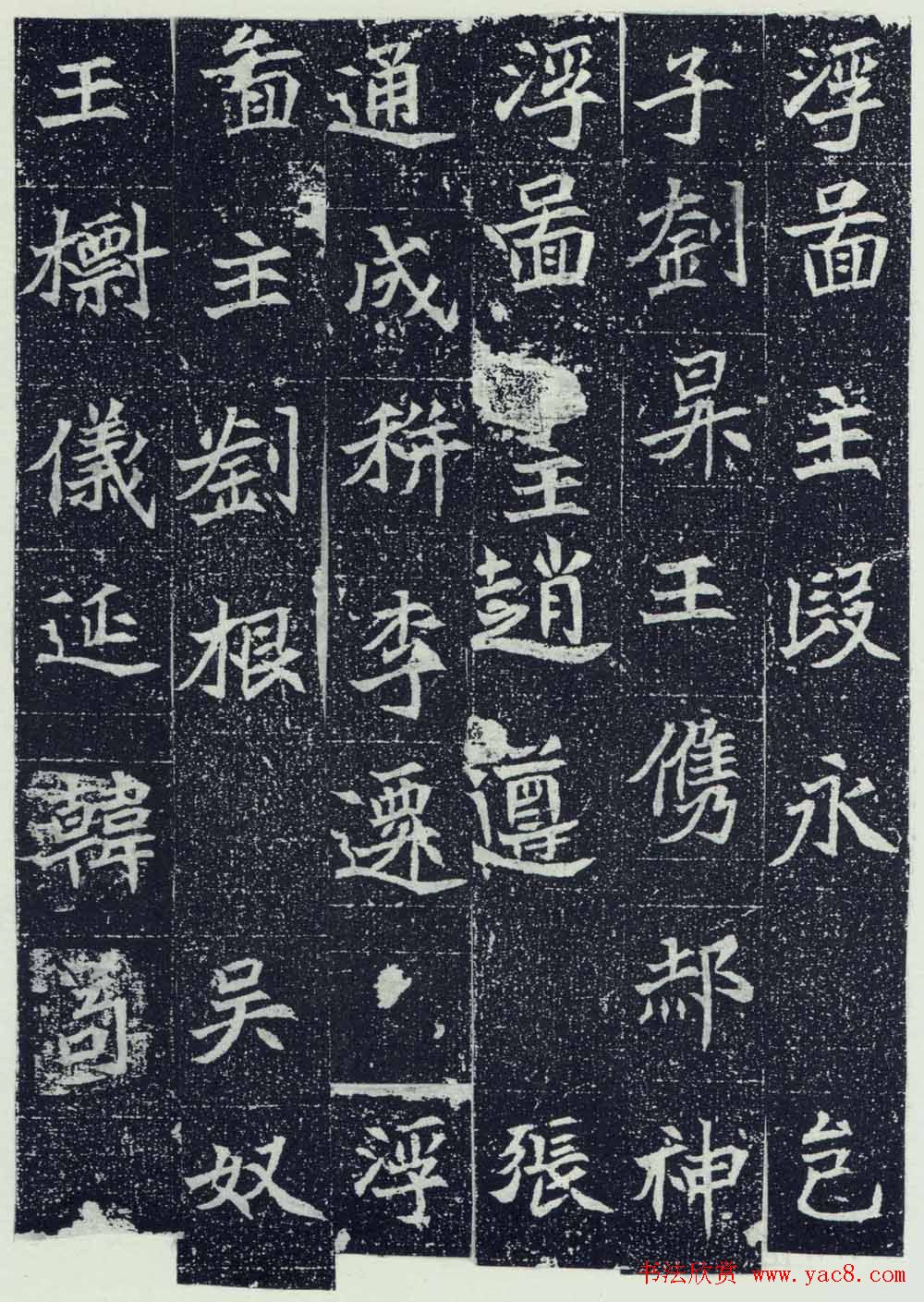 北魏正书欣赏《刘根等造像》刻本