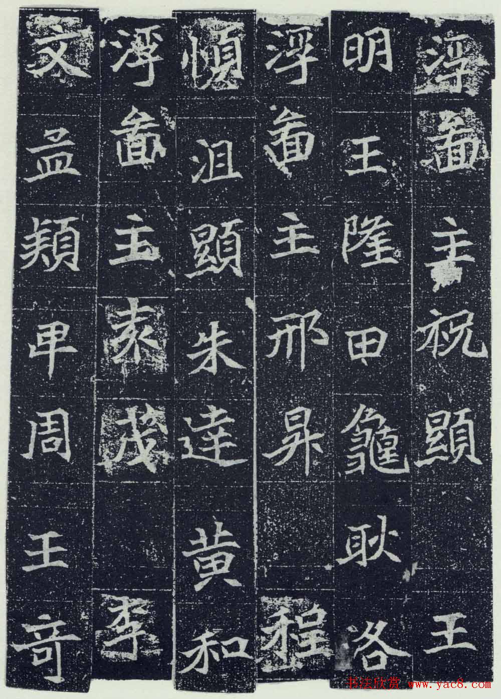 北魏正书欣赏《刘根等造像》刻本