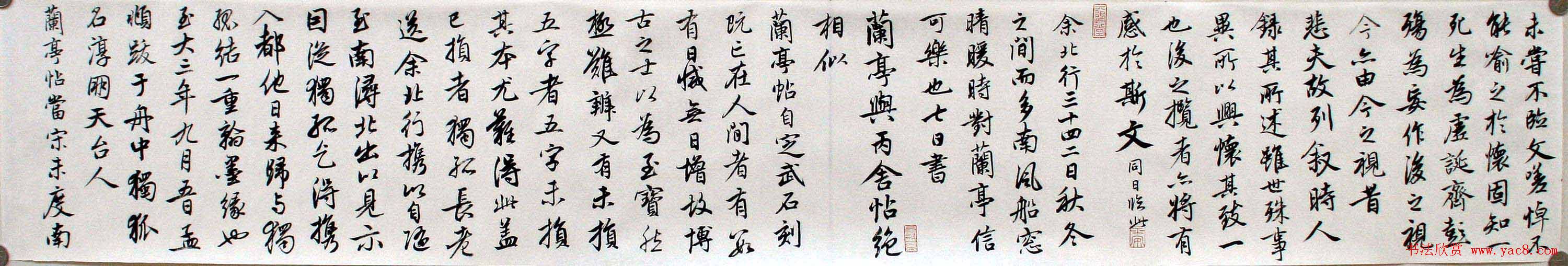 陈忠康行书临《兰亭十三跋》长卷