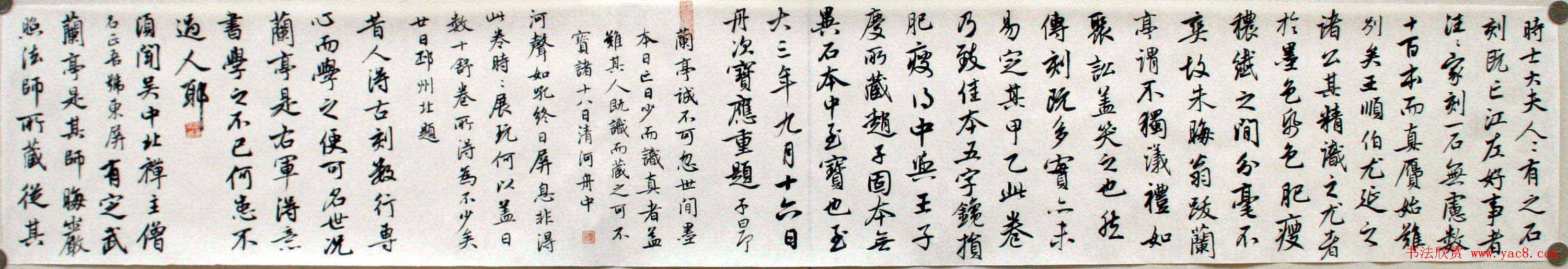 陈忠康行书临《兰亭十三跋》长卷