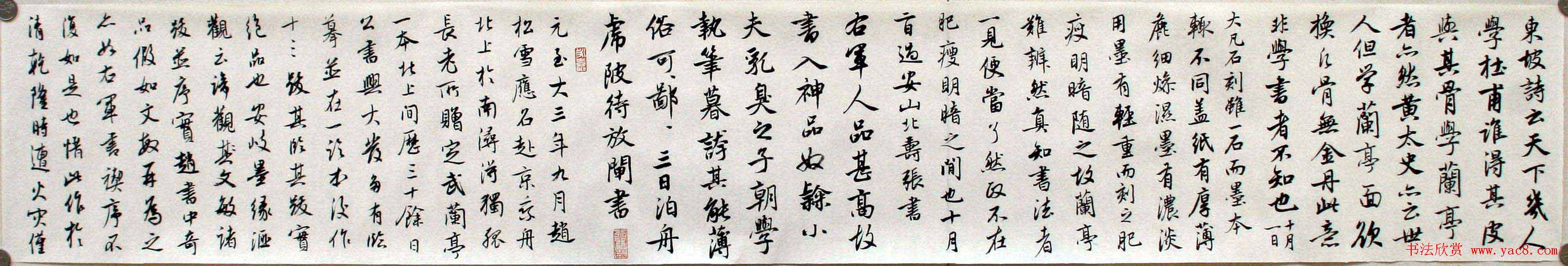 陈忠康行书临《兰亭十三跋》长卷