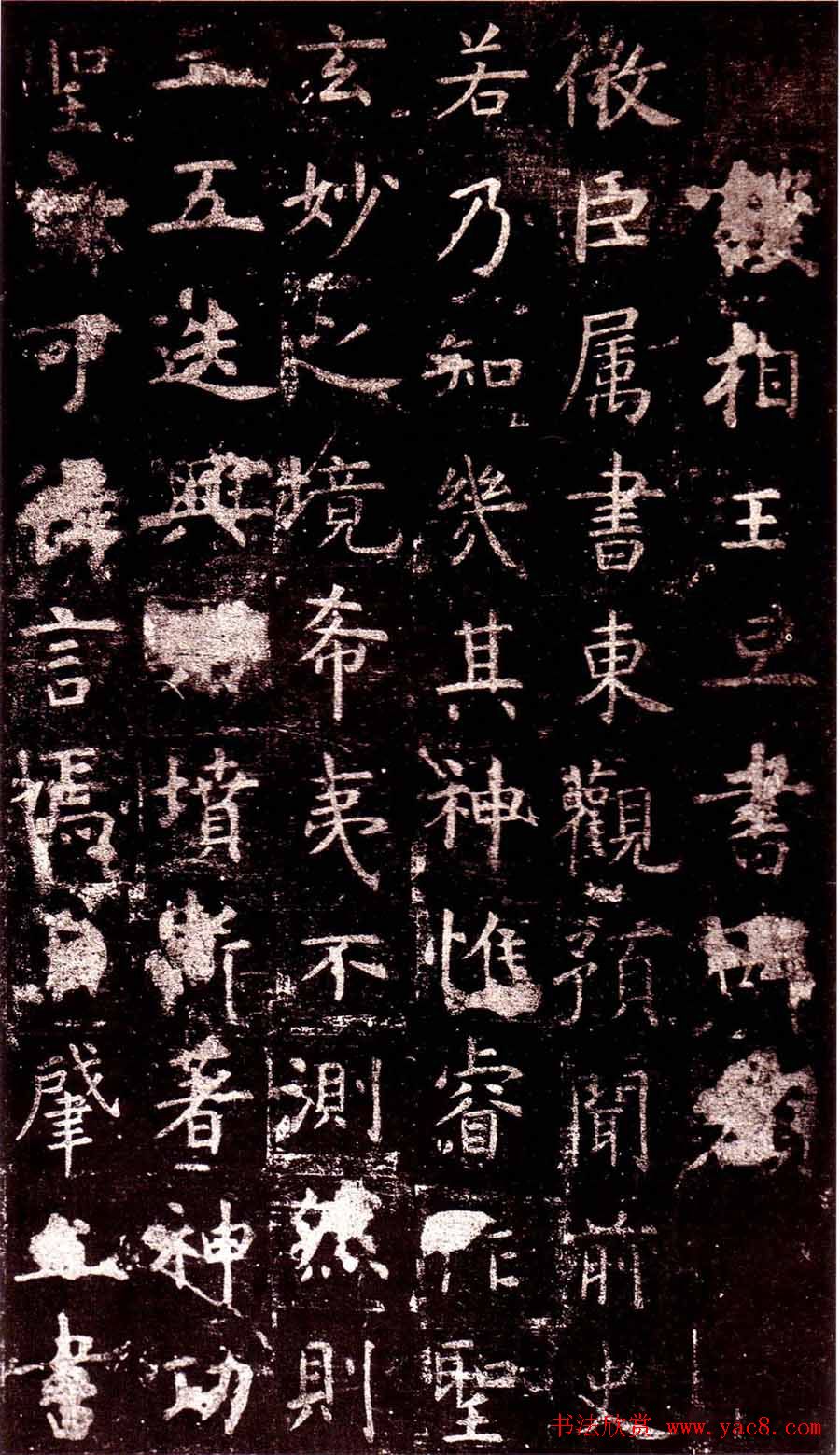 虞世南楷书欣赏《孔子庙堂碑》