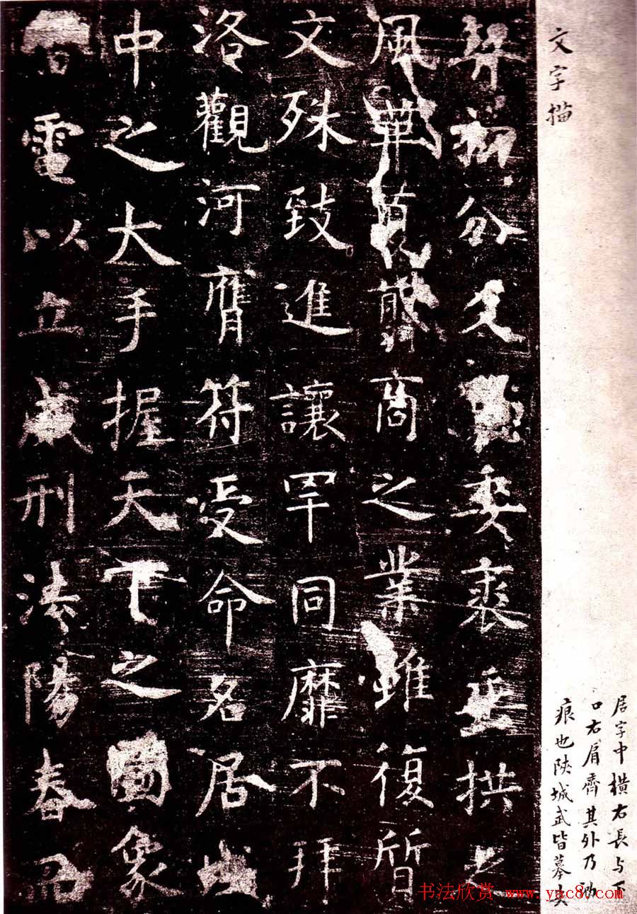 虞世南楷书欣赏《孔子庙堂碑》