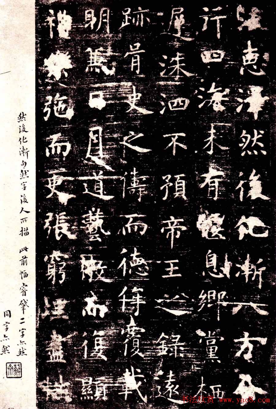 虞世南楷书欣赏《孔子庙堂碑》