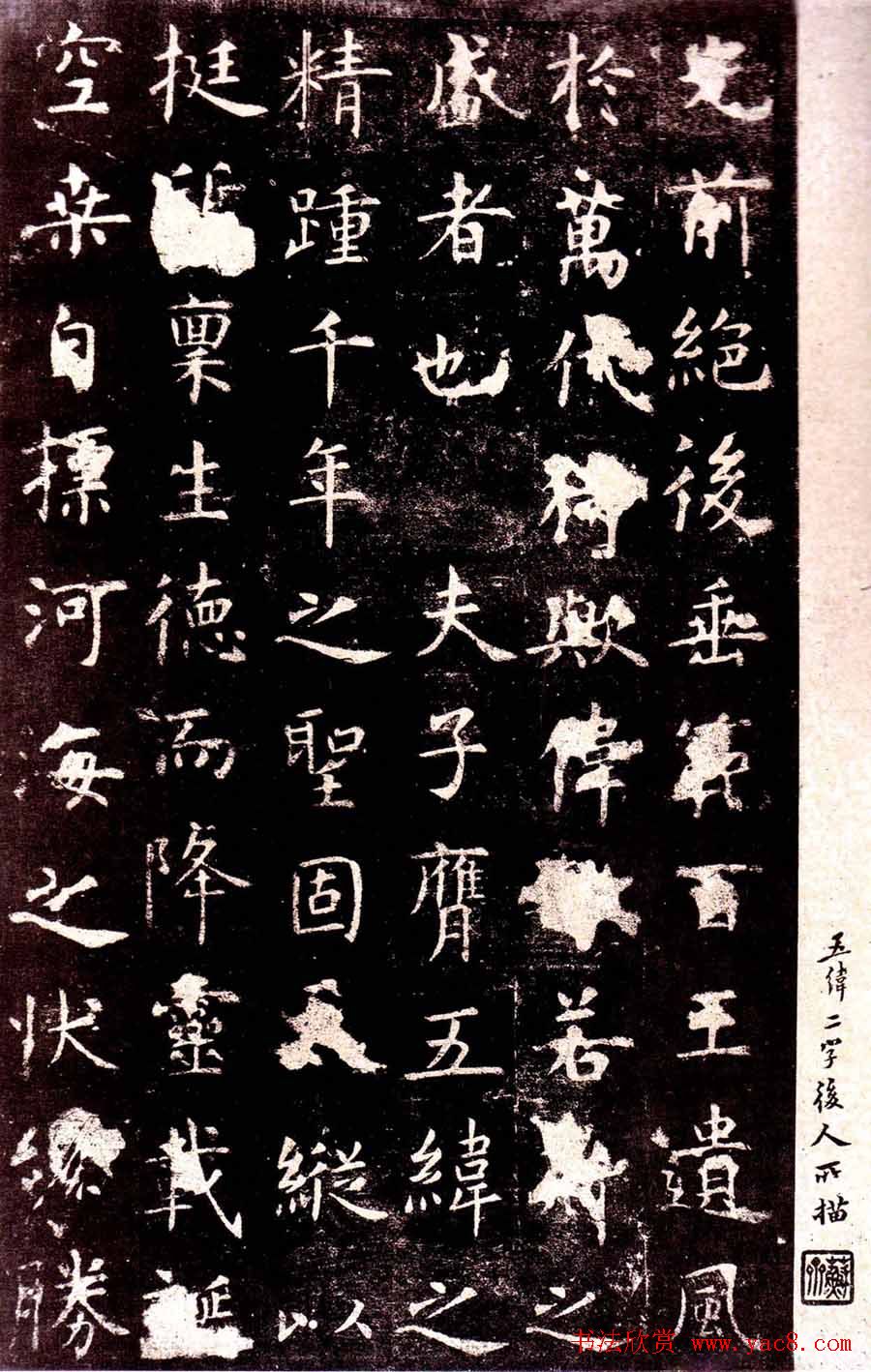 虞世南楷书欣赏《孔子庙堂碑》