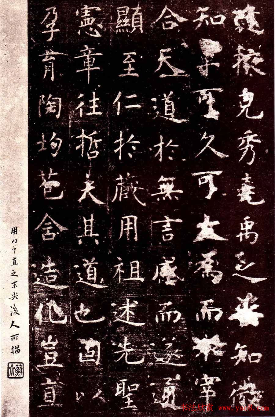 虞世南楷书欣赏《孔子庙堂碑》