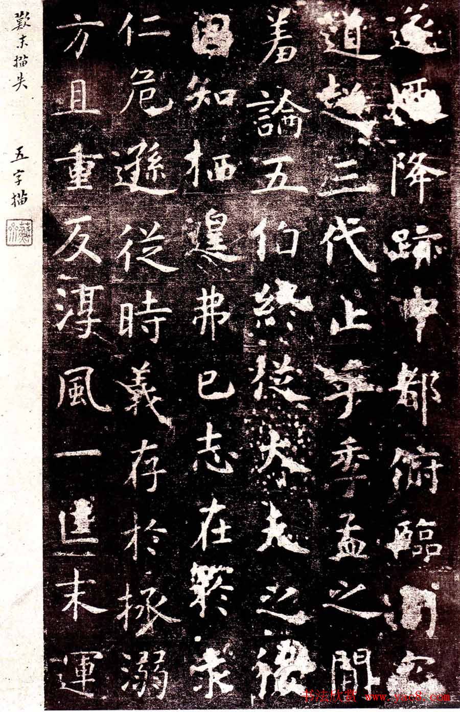 虞世南楷书欣赏《孔子庙堂碑》