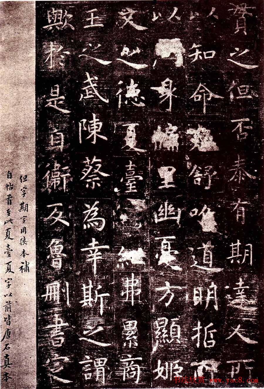 虞世南楷书欣赏《孔子庙堂碑》