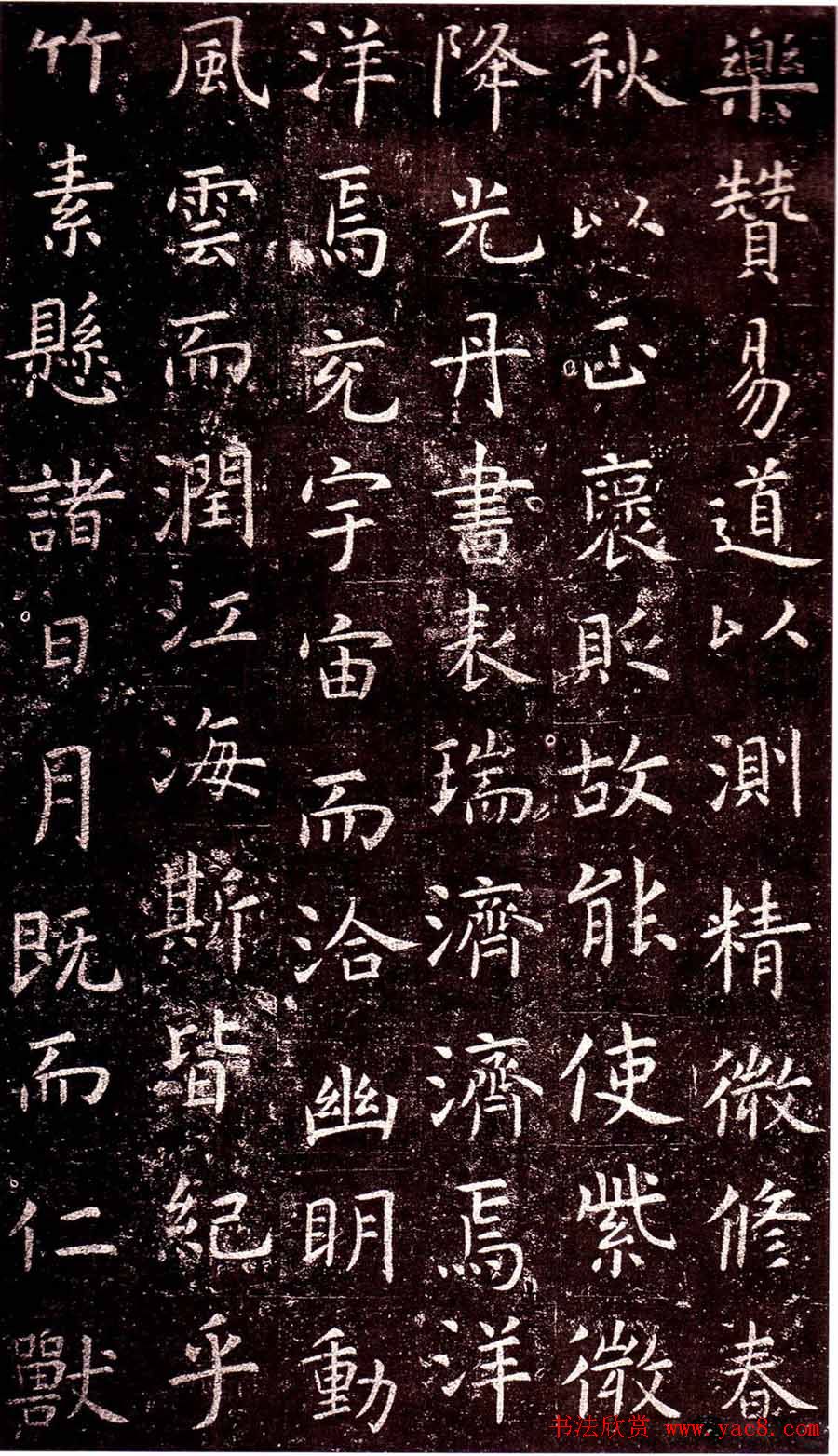 虞世南楷书欣赏《孔子庙堂碑》