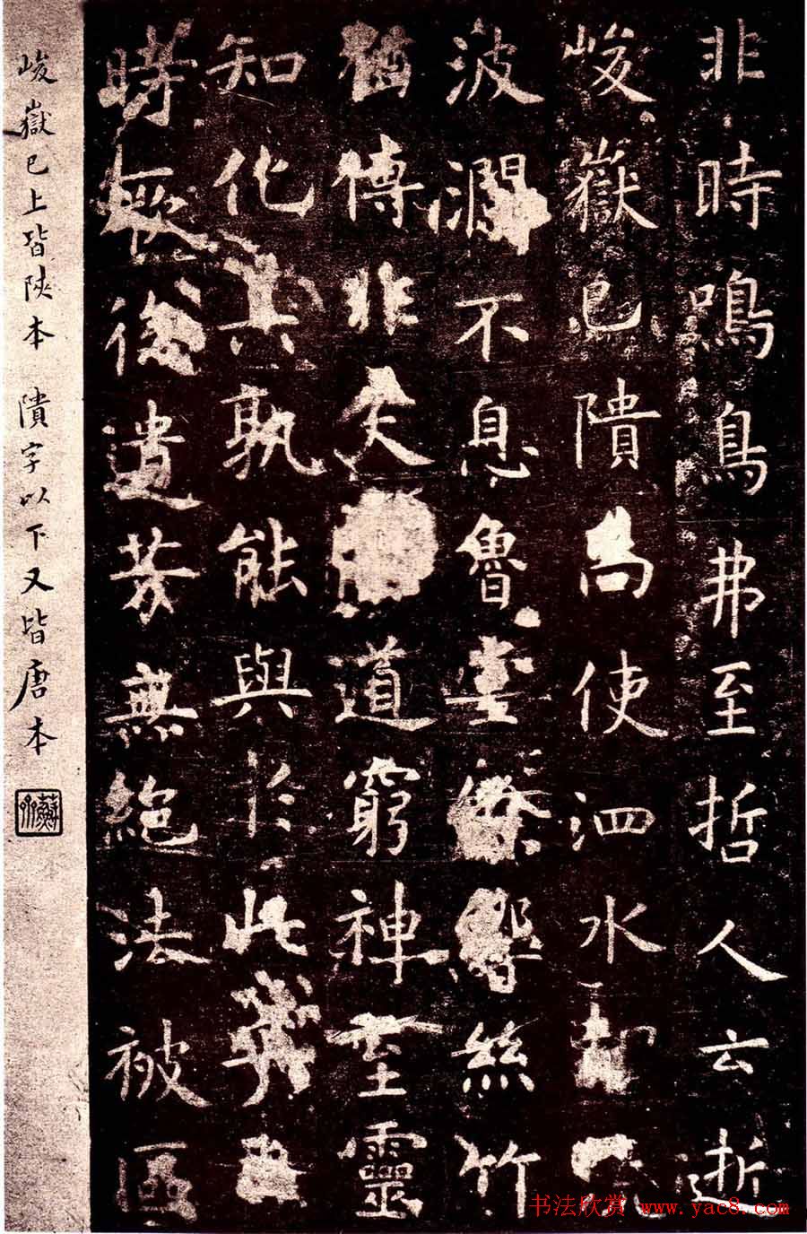 虞世南楷书欣赏《孔子庙堂碑》